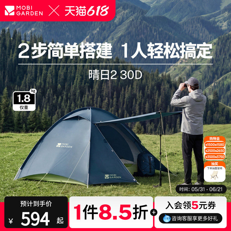 牧高笛晴日2帐篷徒步登山户外野营过夜露营装备便携式防风防雨