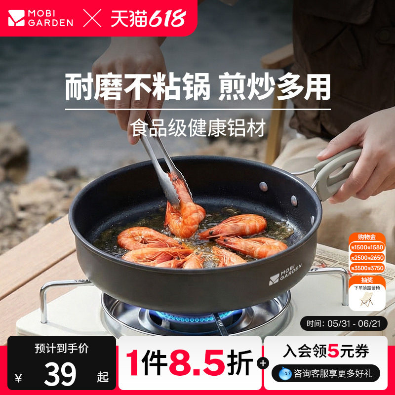牧高笛极宴煎锅户外露营徒步锅具铝合金煎盘装备便携烤肉炊餐具