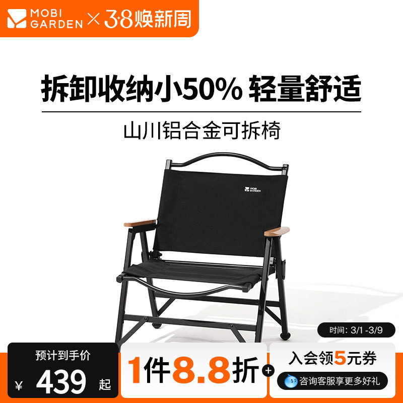 牧高笛山川折叠椅克米特椅凳子铝合金户外露营钓鱼沙滩可拆卸便捷