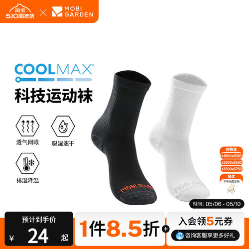 牧高笛COOLMAX跑步男女运动袜子专业户外中筒袜跑山袜透气速干袜