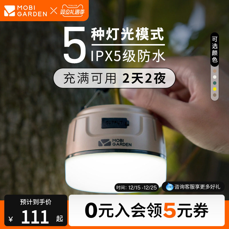 牧高笛零星LED照明灯户外营地帐篷灯便携野营灯充电超长续航磁吸