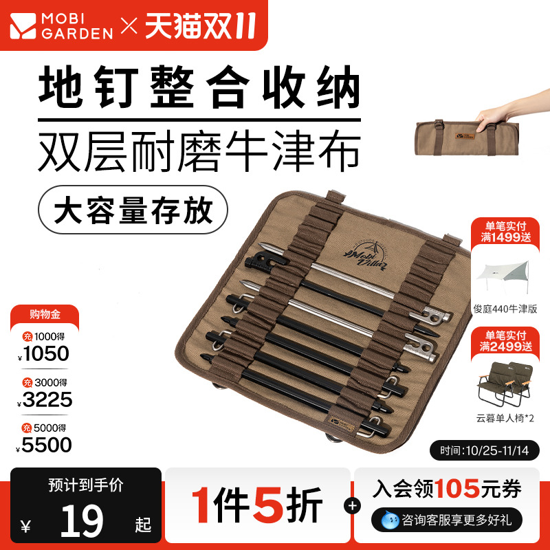 牧高笛收纳袋户外露营帐篷配件