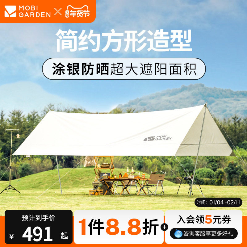 牧高笛户外野营装备防风雨遮阳篷防晒牛津布方形天幕天穹500,户外/登山/野营/旅行用品,天幕,淘宝优惠券,粉丝福利购,淘宝优惠卷