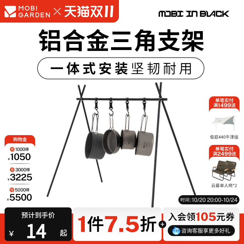 牧高笛户外露营铝合金置物架