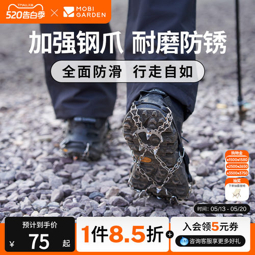 牧高笛远途不锈钢徒步冰爪防滑套