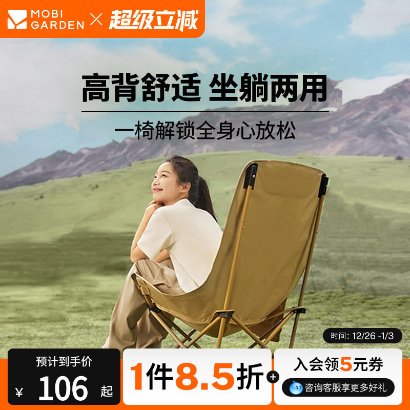 牧高笛高背月亮椅折叠碳钢椅户外露营钓鱼可调节加高靠背便携舒适