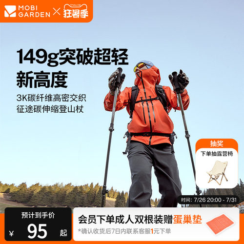 牧高笛征途登山杖碳纤维轻量外锁