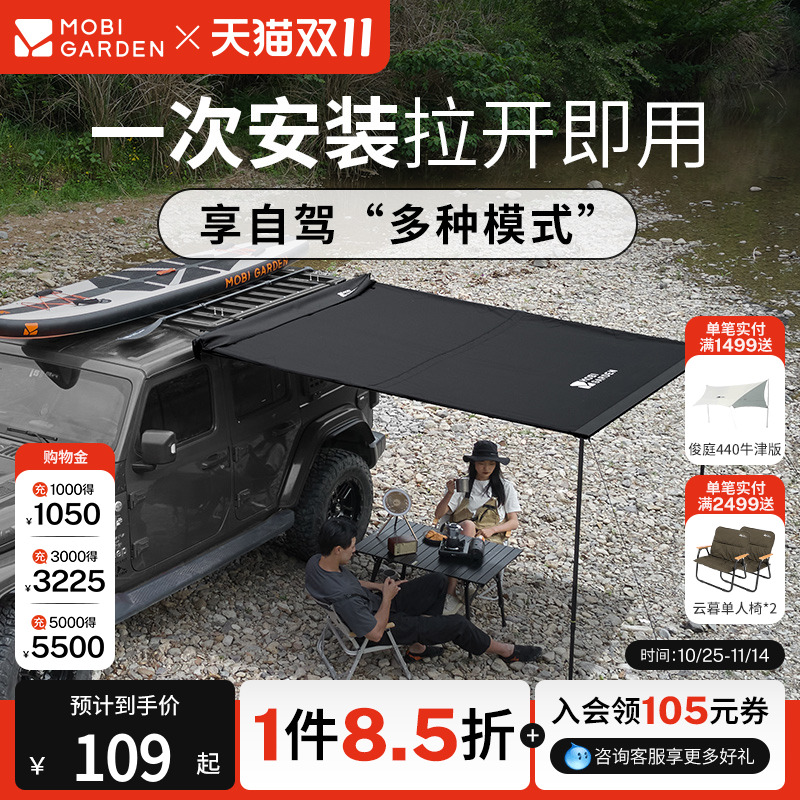 牧高笛户外露营车边天幕