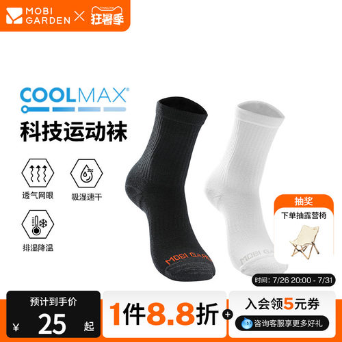 牧高笛COOLMAX跑步男女运动袜子专业户外中筒袜跑山袜透气速干袜