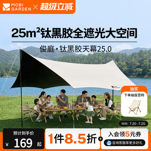 牧高笛俊庭520天幕户外露营