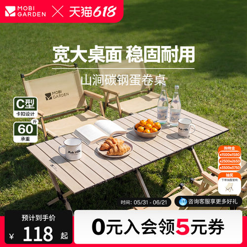 牧高笛山涧碳钢蛋卷桌