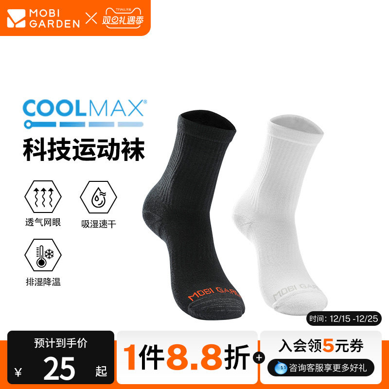 牧高笛COOLMAX跑步男女运动袜子专业户外中筒袜跑山袜透气速干袜