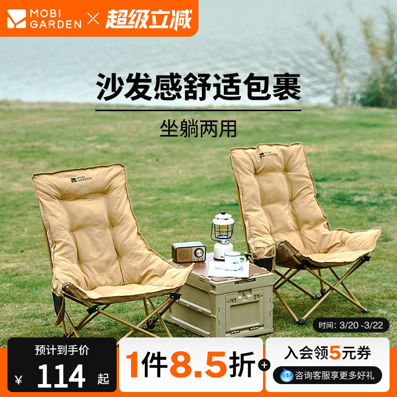 牧高笛高背月亮椅折叠椅户外露营钓鱼沙滩可调节加高靠背夹棉款
