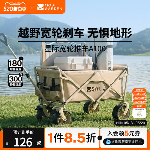 牧高笛星际露营车露营推车宽轮