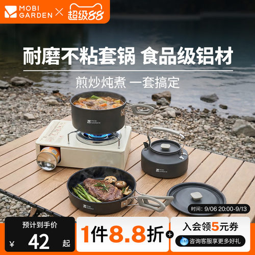 牧高笛极宴户外水壶套锅