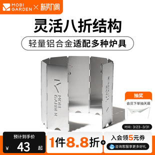 牧高笛极昼折叠挡风板户外折叠屏风式 备 炉具防风轻便野餐野炊装