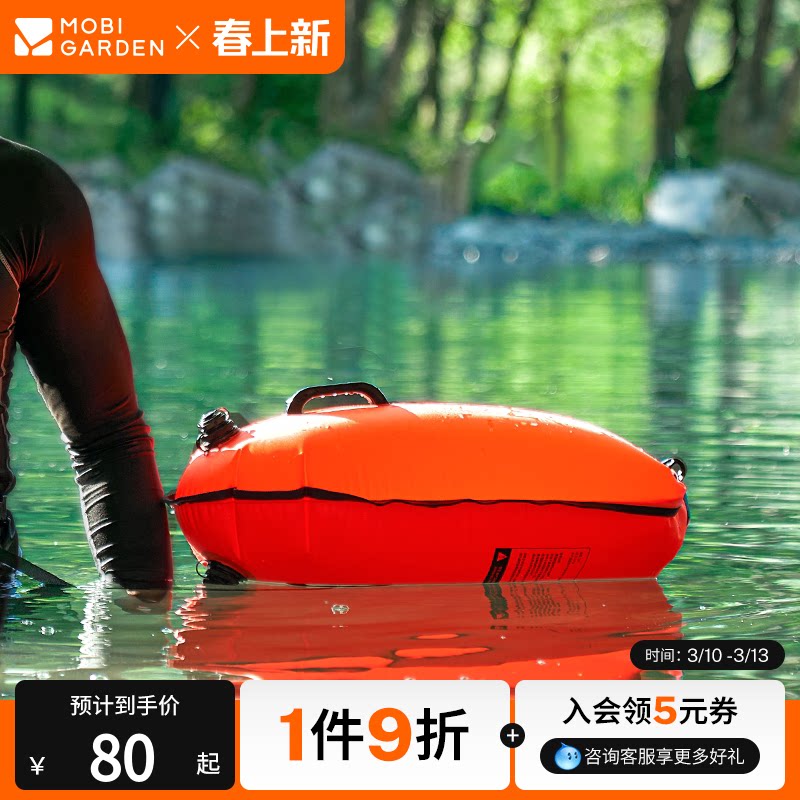 牧高笛逐浪水上漂浮气囊户外游泳漂流浮潜跟屁虫浮漂充气防水袋包