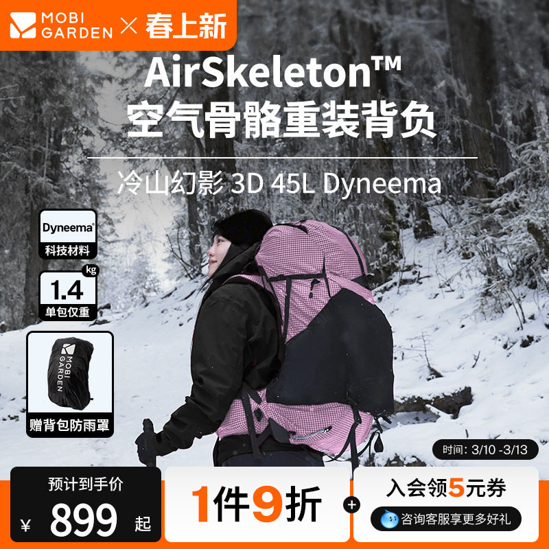 牧高笛冷山幻影3D 45L Dyneema徒步登山双肩背包轻量化露营大容量