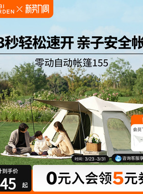 牧高笛零动155公园全自动速开帐篷户外露营装备黑胶防晒便携折叠