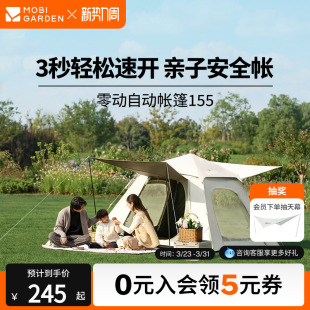 牧高笛零动155公园全自动速开帐篷户外露营装 备黑胶防晒便携折叠