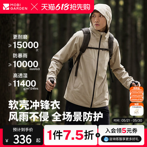 牧高笛野径两层软壳冲锋衣