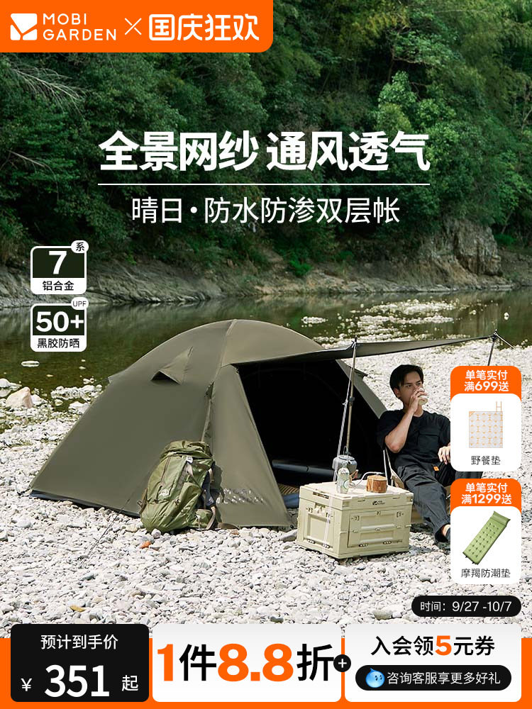 Палатка для кемпинга и походов Mobi Garden Mu Gao Di Qing