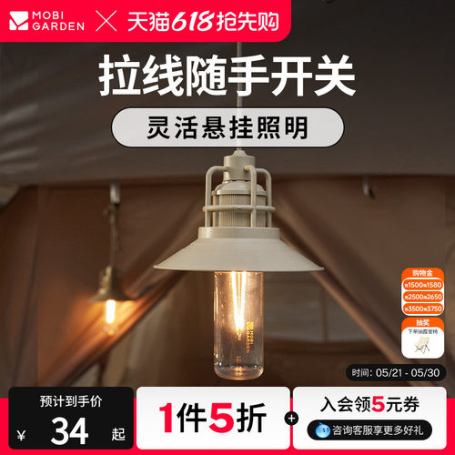 牧高笛星汉拉线吊灯露营灯