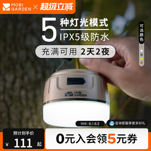 牧高笛零星LED照明灯长续航磁吸