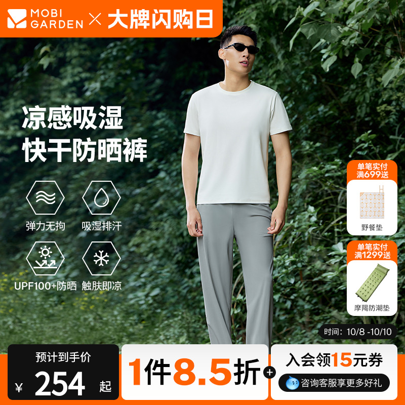 牧高笛户外男士夏季防晒速干运动裤吸湿排汗登山裤子直筒速干裤男