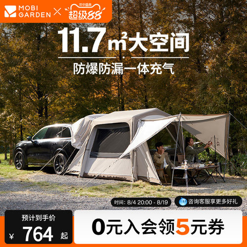 牧高笛假日山居一体充气车尾帐篷
