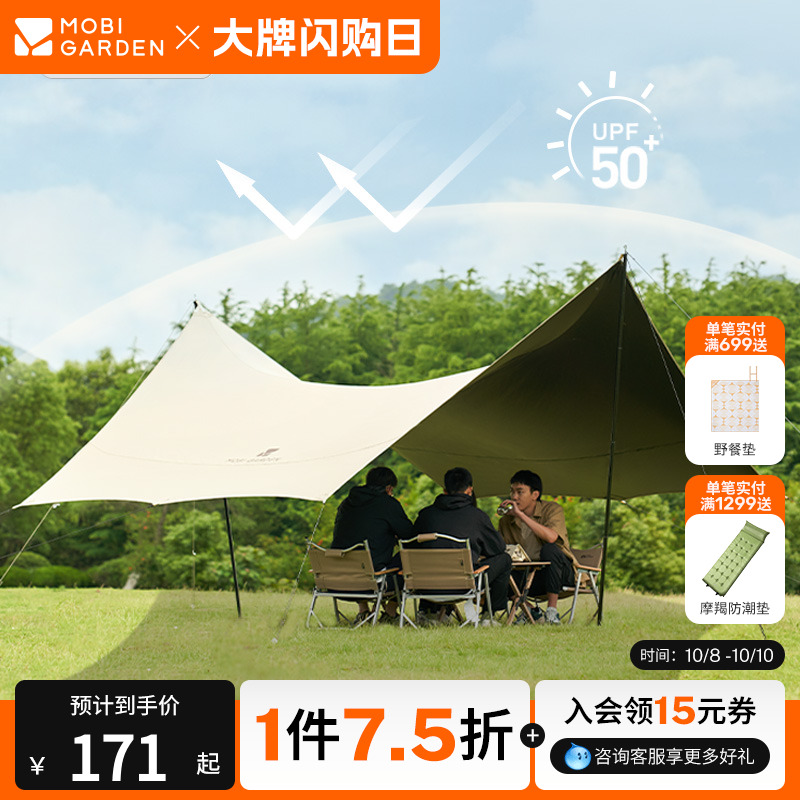 牧高笛俊庭牛津530黑胶天幕