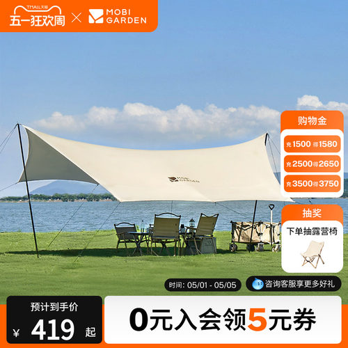 牧高笛俊庭530钛黑复合黑胶天幕