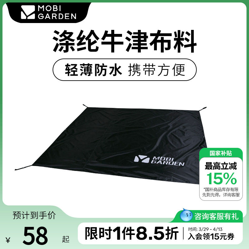 【活动价】牧高笛徒步帐篷地席户外露营公园草沙地野餐防潮六角地垫2/3/4人