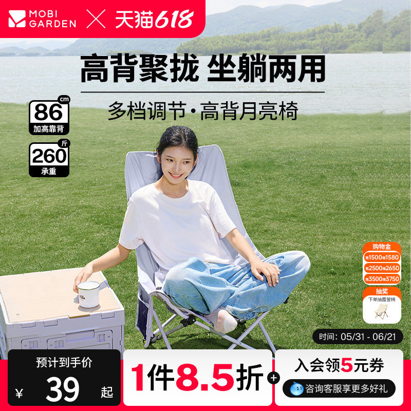 【紫境探野】牧高笛高背月亮椅折叠椅户外露营钓鱼可调节加高靠背