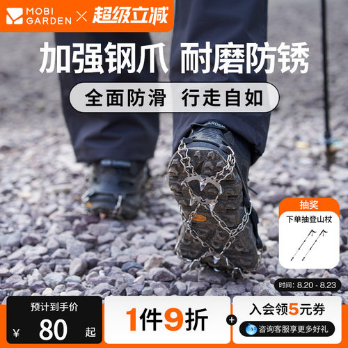 牧高笛远途不锈钢徒步冰爪防滑套