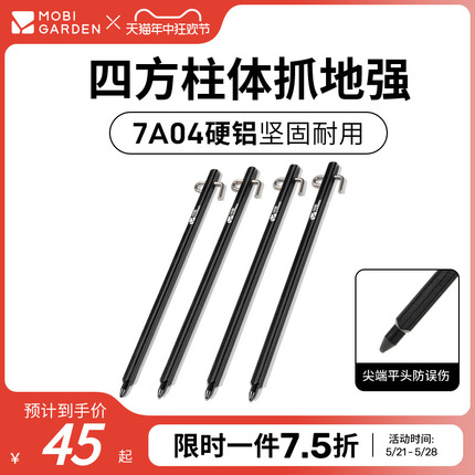 牧高笛铝合金地钉户外帐篷固定钉加粗天幕地丁防风钉专业四方营柱