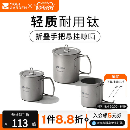 牧高笛享宴钛杯纯钛水杯折叠杯子