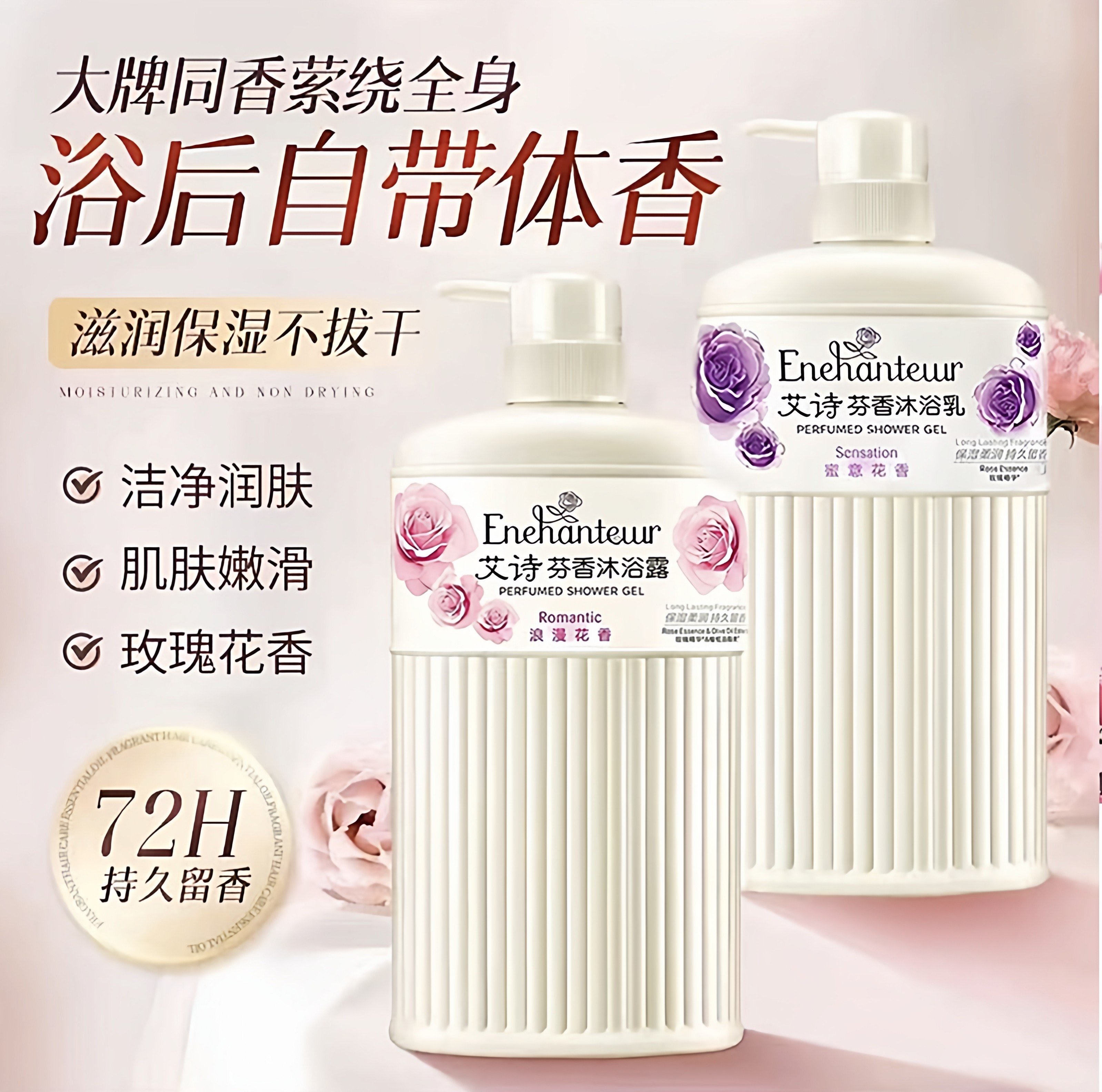 港版艾诗芬香沐浴露香体沐浴乳滋润保湿留香男女大瓶650ml家庭装