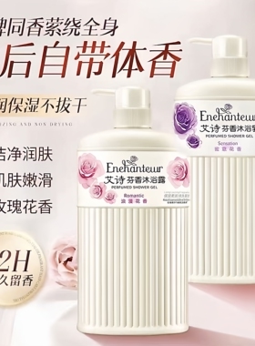 港版艾诗芬香沐浴露香体沐浴乳滋润保湿留香男女大瓶650ml家庭装