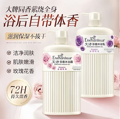 港版艾诗芬香滋润留香沐浴露