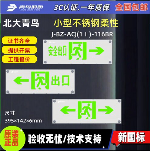 北大青鸟疏散灯圆柱小型不锈钢可弯曲柔性灯J-BZ-ACJ(1Ⅰ)-116BX