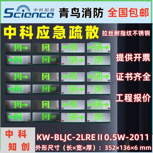 北大青鸟中科知创应急疏散标志