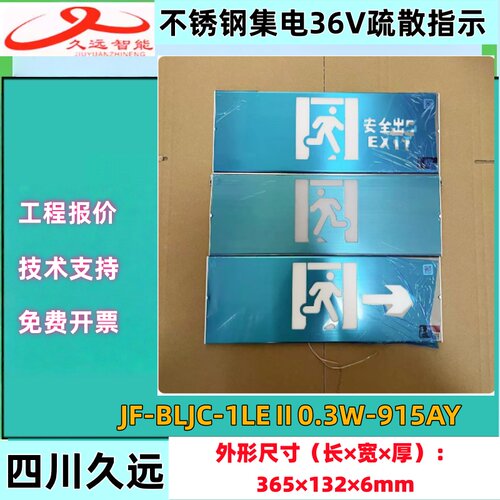 久远智能消防应急照明不锈钢