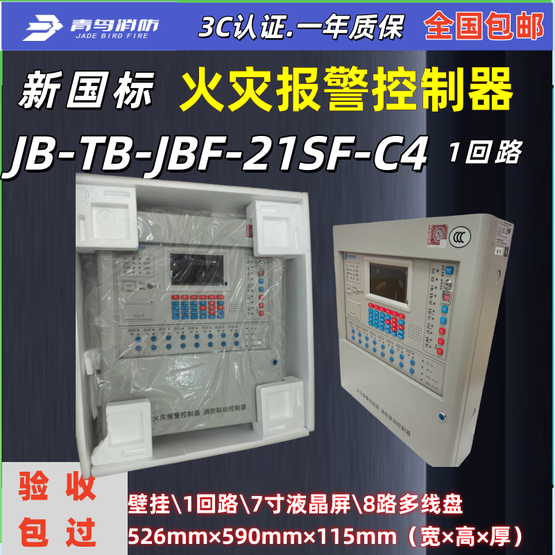 北大青鸟火灾报警控制器1回路/消防联动主机JB-TB-JBF-21SF-C4