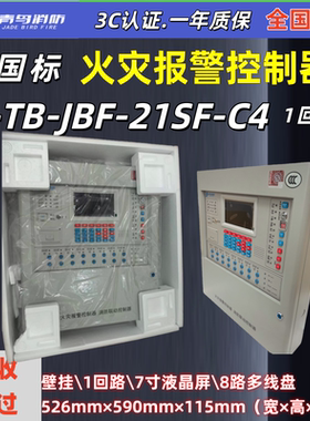 北大青鸟火灾报警控制器1回路/消防联动主机JB-TB-JBF-21SF-C4
