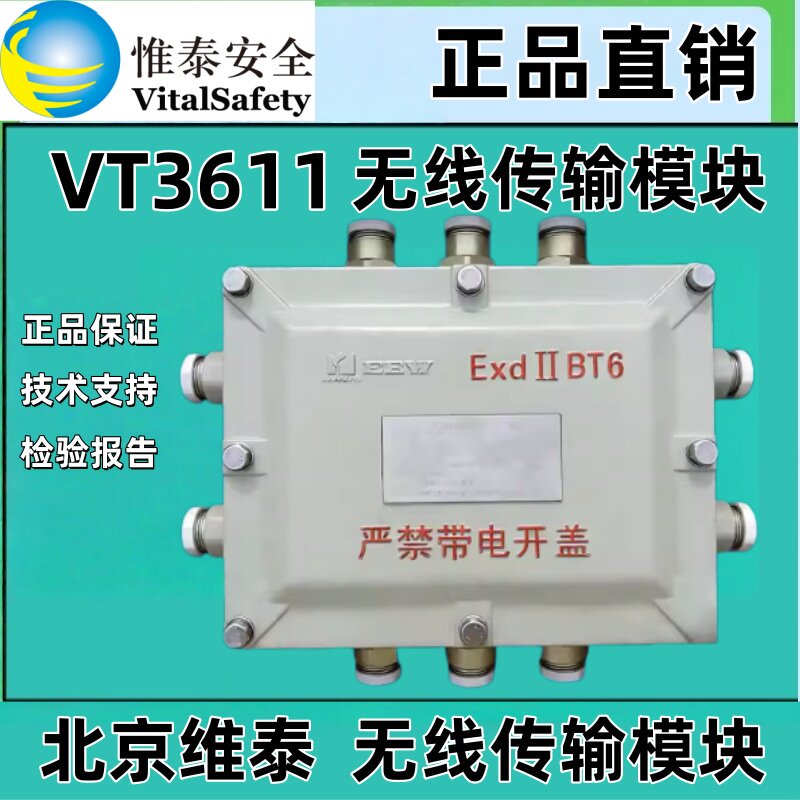 惟泰VT361无线传输模块220V