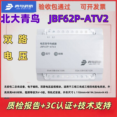 北大青鸟JBF62P-ATV2传感器