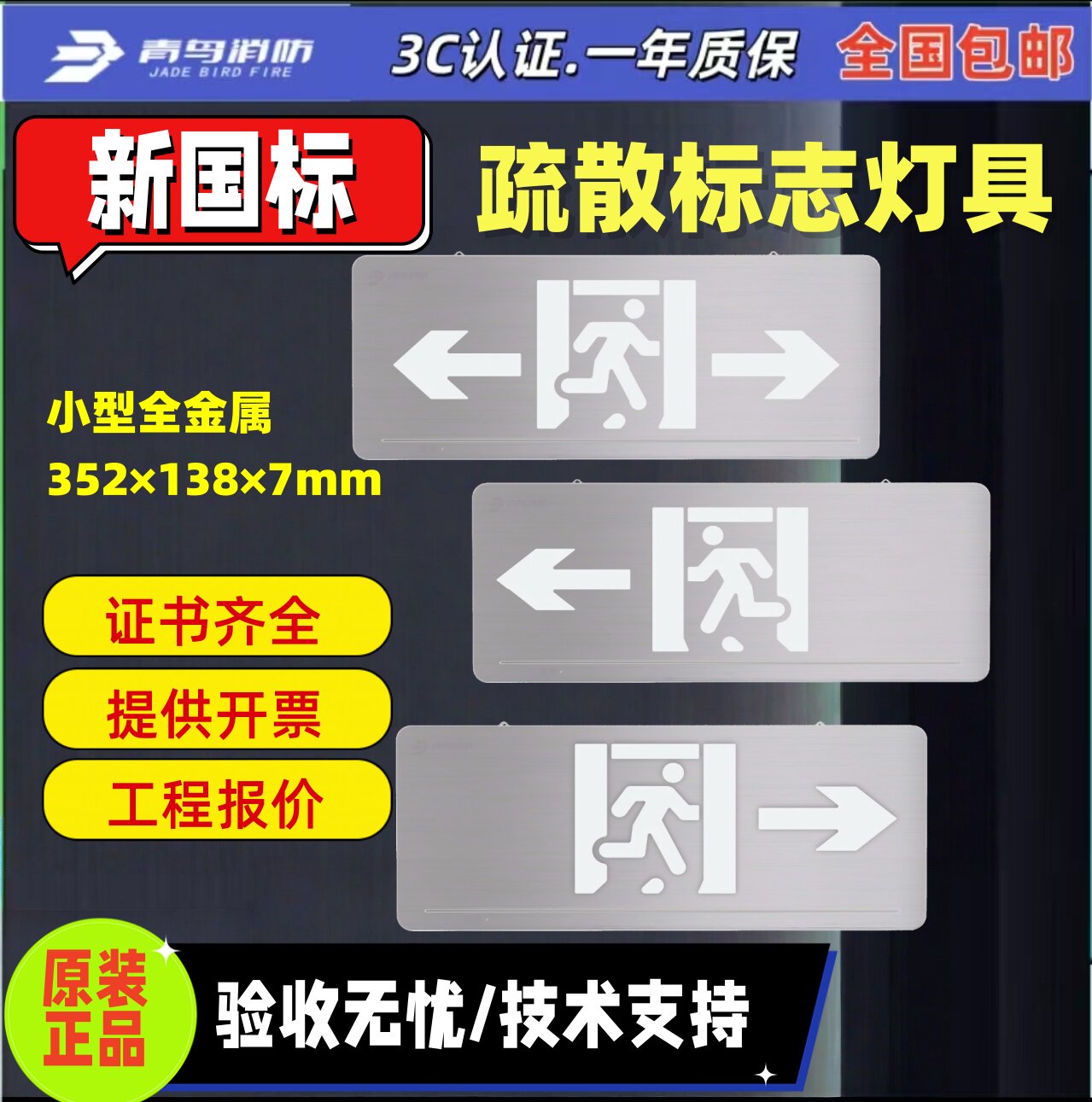 北大青鸟左右青鸟疏散消防标志灯图片