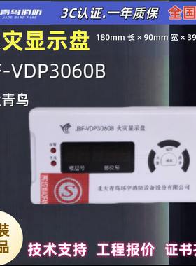 老款 JBF-VDP3060B 北大青鸟消防火灾显示盘JBF-VDP3061B正品直销