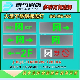 北大青鸟 安全出口 不锈钢 指示牌 消防应急疏散标志灯 集中控制